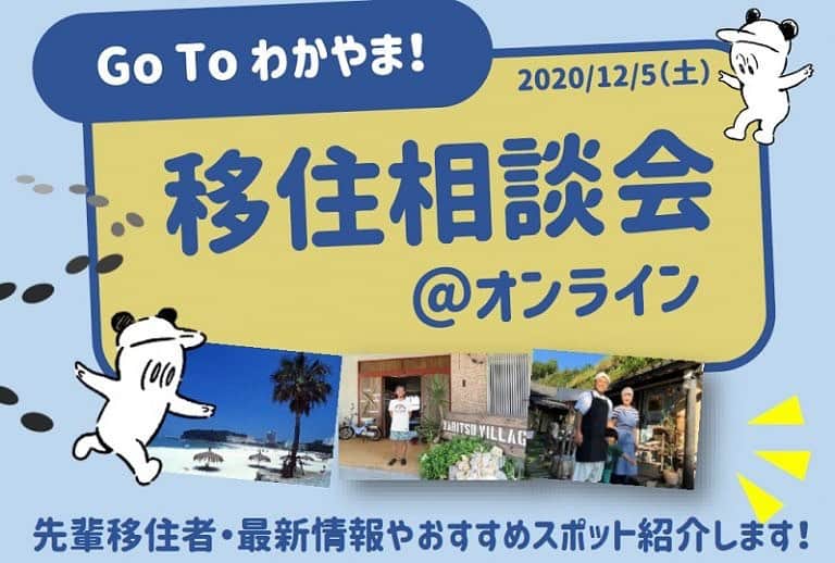田舎暮らし応援県わかやまさんのインスタグラム写真 - (田舎暮らし応援県わかやまInstagram)「Go To わかやま！移住相談会＠オンラインを12/5(土)17時から開催します。事前予約受付中です。 詳しくはこちら https://www.wakayamagurashi.jp/howto/event-info/14520 #移住#わかやま」12月3日 16時30分 - wakayama_life