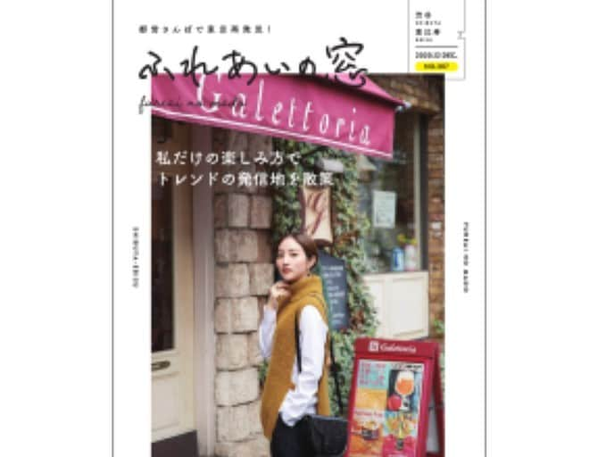 甲斐みのりさんのインスタグラム写真 - (甲斐みのりInstagram)「都営交通のPR誌『ふれあいの窓』での連載「都バスでめぐる 甲斐みのりの よりみち食日記」。 12月号では、「渋66」のバスへと乗車する前に、おみやげを。  都営地下鉄各駅（一部を除く。）、都バス営業所・ 支所、荒川電車営業所、日暮里・舎人ライナー等で配布、 毎月１日発行。 ぜひお手に取ってご覧ください。  #ふれあいの窓 #よりみち食日記 #都バス #乙女の東京 #東京ロマンチック案内 #菓子菓子菓子 #お菓子の包み紙いろいろ」12月3日 8時22分 - minori_loule