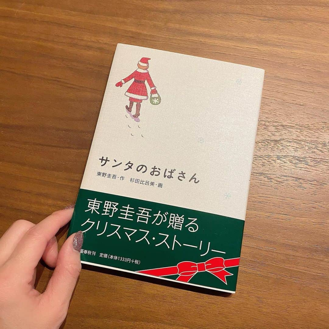 岡部玲子さんのインスタグラム写真 - (岡部玲子Instagram)「12月は小学校の読み聞かせ係として、息子のクラスの子供達の前で本読みをしなくてはなりません😅(緊張😳) どんな本を読もうかな〜🙄？？ 日々ネットで色々検索していたら、自分が欲しくなってポチッちゃった絵本📖 大好きな東野圭吾さんが、絵本も出版されていたなんて知りませんでした😳‼️ 本のサイズは小さめだし、絵本にしては長めなので、読み聞かせには向きませんが😅チラ見したら小学生から大人まで楽しめそうな絵本でした☺️ (まだちゃんと読んでいないので、内容はほとんど知りませんが😅)読むのが楽しみ☺️  さー今日も頑張ろう💪 やることがいっぱいすぎて、頭の中パンクしそうです😅  #岡部玲子 #タレント　#レポーター　#キャスター　#アナウンサー　#女子アナ　#小学校読み聞かせ #緊張　#絵本　#クリスマス絵本　#東野圭吾 #サンタのおばさん #christmas #picturebook #keigohigashino」12月3日 8時45分 - reiko_okabe