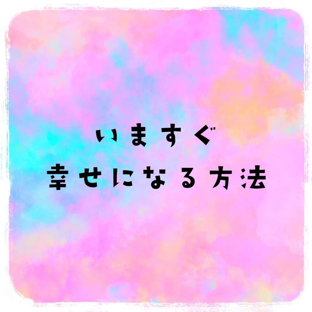 心幸 -Miyuki-さんのインスタグラム写真 - (心幸 -Miyuki-Instagram)「いますぐ﻿ 幸せになる方法﻿ ﻿ それは﻿ 他人に依存しないこと﻿ ﻿ 他人が﻿ 〇〇してくれない﻿ ﻿ 喧嘩勃発👊﻿ ﻿ とか﻿ 時間の無駄﻿ ﻿ ﻿ 自分のことは﻿ 自分が１番良くわかってる﻿ ﻿ 自分が幸せ＝周りも幸せ﻿ ﻿ ってことは﻿ ﻿ 自分の幸せを﻿ １番に考えれば良い﻿ ﻿ 自分を大切にする﻿ ただそれだけで﻿ ﻿ いますぐ幸せ💗﻿ ﻿ ﻿ 愛という言葉を﻿ 巧みにつかい﻿ ﻿ 正論ぶって﻿ 幸せを妨害してくる人﻿ ﻿ 愛があるなら﻿ ﻿ あなたが幸せだと﻿ 喜んでくれるはず﻿ ﻿ 妨害してくるのは﻿ 愛がない証拠です😩」12月3日 9時12分 - healingxpoppy