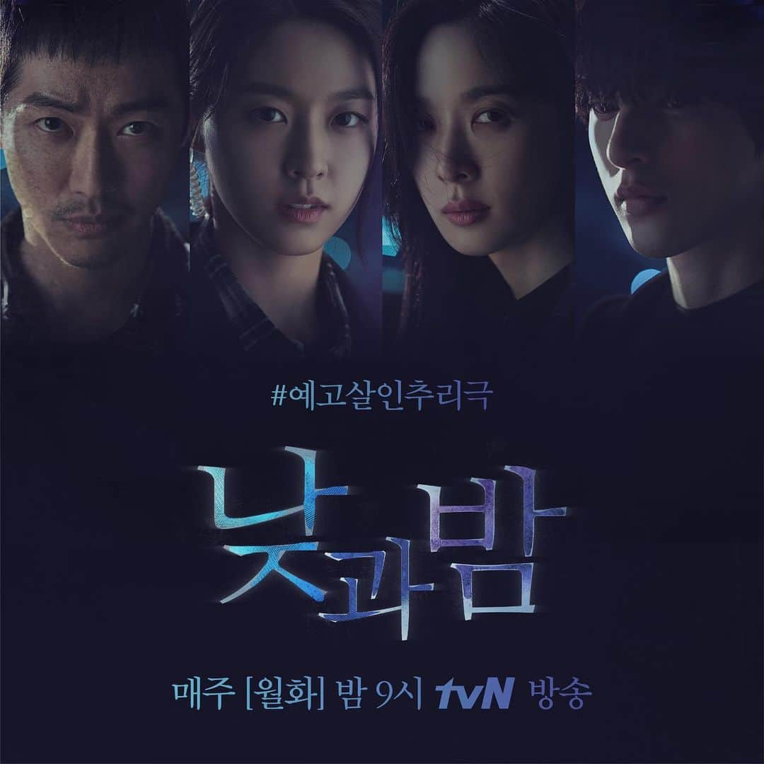 tvN DRAMA【韓国】さんのインスタグラム写真 - (tvN DRAMA【韓国】Instagram)「유치장 1타 강사 양동근의👮‍♂️특수팀 계급 정리👮‍♂️ (한줄 요약 : 도정우=겁나높은양반👍)  예고살인추리극 #낮과밤 🌗 매주 [월,화] 밤 9시 tvN 방송 #남궁민 #김설현 #이청아 #윤선우」12月3日 10時56分 - tvn_drama