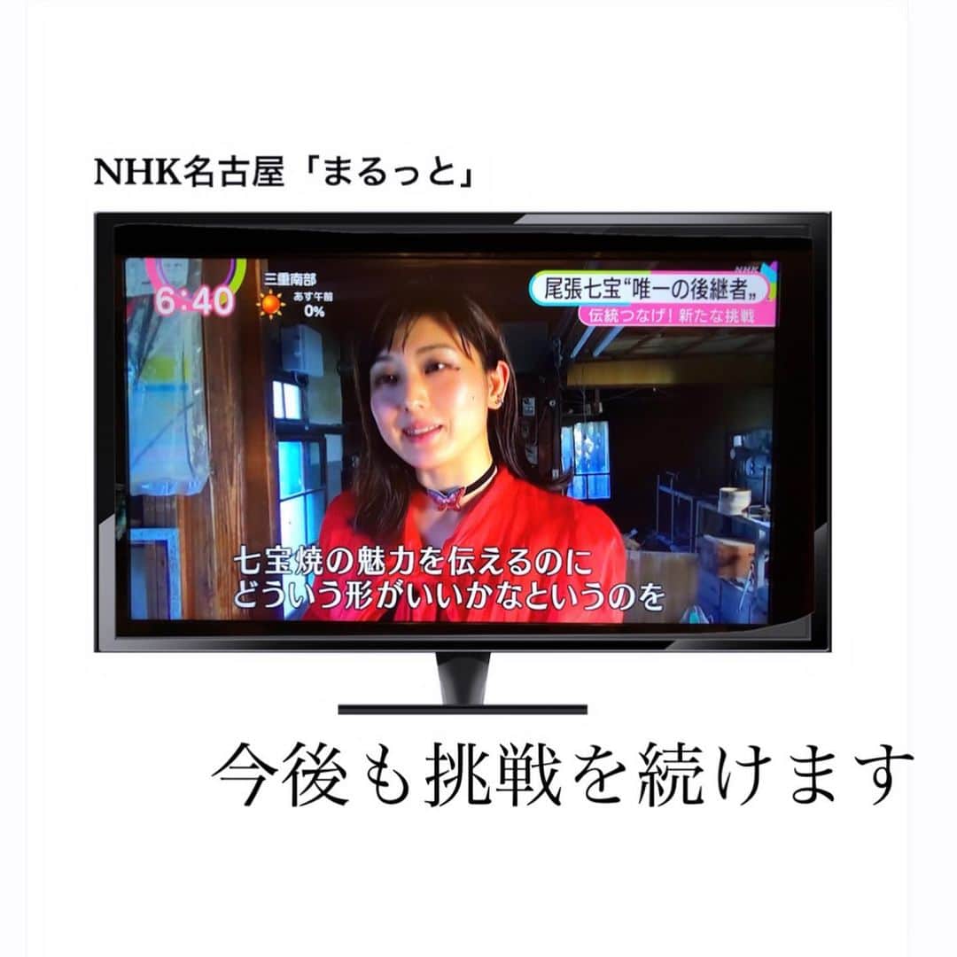 田村有紀さんのインスタグラム写真 - (田村有紀Instagram)「七宝焼のテーマソングが NHK名古屋さんの夕方のニュースに 取り上げていただけました。 . わたしは基本職人で 日々黙々と制作するすが 常識にとらわれず、 挑戦をつづけていきたいとおもいます。 . . ごらんくださったみなさま、 取材編集してくださったみなさま、 本当にありがとうございました…！ . . #NHK #名古屋 #まるっと #NHK名古屋 #テレビ #放送 #取材 #ニュース #伝統工芸 #伝統的工芸品 #工芸品 #七宝 #七宝焼 #メディア €ミュージックビデオ #テーマソング #歌 #ライブ #シンガー #跡継ぎ #地域 #地方創生 #地方移住 #地域活性化」12月3日 10時58分 - tamurayuuki_