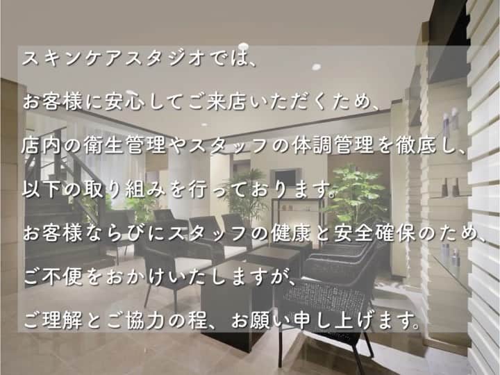 vs28baliのインスタグラム：「新型コロナウイルス感染拡大防止のための取り組み   スキンケアスタジオでは、お客様に安心してご来店いただくため、店内の衛生管理やスタッフの体調管理を徹底し、以下の取り組みを行っております。 お客様ならびにスタッフの健康と安全確保のため、ご不便をおかけいたしますが、ご理解とご協力の程、お願い申し上げます。  お客様へのお願い 下記の項目に該当する場合は、14日間以上の経過観察の上、ご利用をお願いしております。 ・海外へ渡航歴がある ・新型コロナウイルス感染者及び、濃厚接触者と認められた方との接触がある  また、ご来店いただくお客様へは ・ご来店時のマスクの着用、手指のアルコール消毒、施術前の検温 ・体調不良の症状(咳、発熱、息苦しさや強いだるさ、味覚・嗅覚の異常等)がある場合は、回復されてからのご来店をお願いしております。  スタッフの検温等の健康チェック スタッフは出勤前に必ず検温をし、健康管理を徹底しております。  スタッフ施術の際の手指の消毒 スタッフは施術前後に必ず手指をアルコール製剤による消毒を行っております。  スタッフのマスクおよびフェイスシールドの着用 飛沫感染防止のため、スタッフは常時マスクを着用し、施術時はフェイスシールドを着用しております。 お客様も、ボディケアの際はマスクを着用したまま施術をお受けいただくことができます。  施術時の着替え、タオル類の交換及びクリーニングの徹底 お客様にお使いいただく、着替え・スリッパ等はすべて清潔に保っています。 また、施術時に使用したタオル類は交換をし、ベッド・備品類は洗浄・消毒・殺菌を行っております。  什器、備品類の消毒液による清掃 お客様やスタッフが触れる場所は定期的に除菌・消毒をしております。  店内の除菌および換気 定期的に店内の換気を行っております。寒いと感じられる際は、お気軽にスタッフまでお声かけくださいませ。  貸し出し用品について 当面の間、原則お飲み物のサービス、ドライヤー等の常設、メイク用品の貸し出しを控えさせていただきます。 ご希望の方は、スタッフまでお申し出ください。  昨今の厳しい環境下でも、皆さまの美と健康づくりに寄り添い、少しでも日々の力になれるよう、スキンケアスタジオスタッフ一同努めてまいります。  #スキンケアスタジオ #イービーエム」