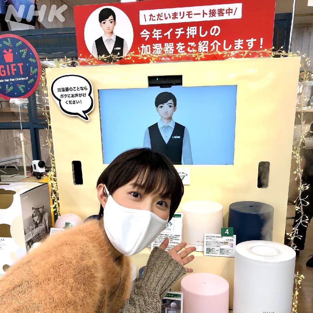 あさイチさんのインスタグラム写真 - (あさイチInstagram)「＼アバターの"中の人"やってみた／  久しぶりのロケです。 某生活雑貨店にて、※#nhkなんで  加湿器をリモート販売するアバター店員を体験！  しかし…なかなかうまくいかない呼び込み🥺 お客さんかと思って声をかけたら、 現場担当の番組スタッフだったりして…🥺🥺  このあとどうする近江アナ⁉️  放送は12月7日の予定です！ お楽しみに🙌  #アバター店員ってどんな接客してくれるの？🤔 #アバター #アバター接客 #リモート接客  #おうみのきょうみ #🔍 #🕵🏻‍♀️ #近江友里恵 アナ #nhk #あさイチ #8時15分から」12月3日 11時45分 - nhk_asaichi