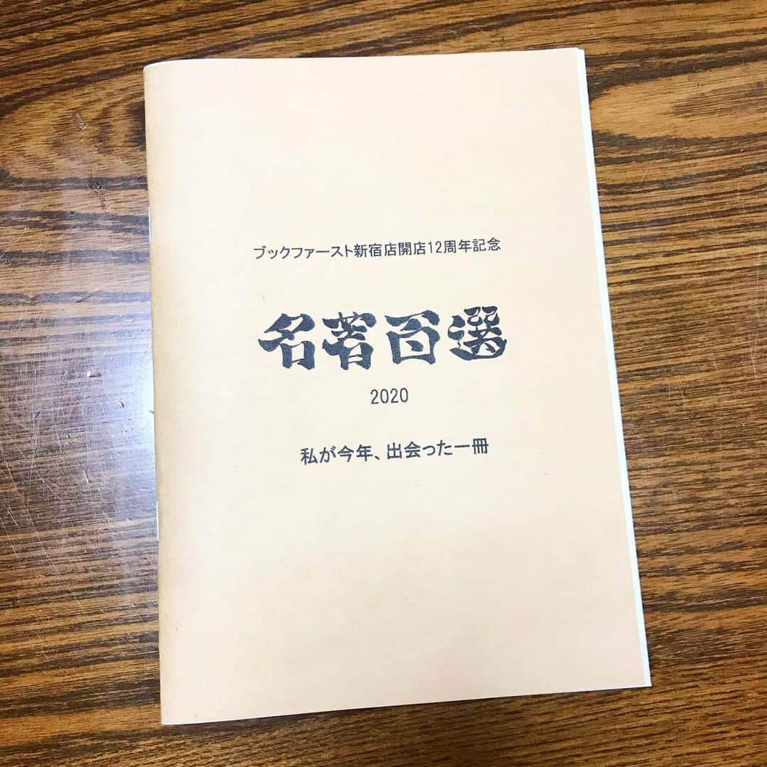 畑中葉子さんのインスタグラム写真 - (畑中葉子Instagram)「ブックファースト新宿店開店12周年記念『名著百選2020 〜私が今年、出会った一冊』の冊子が届いた💓  このフェアには私の推薦図書&推薦文が展示されています。 ご来場の1000名様にこの冊子をお配りしています。 12/31（木）まで開催されておりますので、お近くにお越しの際は是非お立ち寄りください💕  #ブックファースト新宿店 #名著百選2020 #私が今年出会った一冊 #ブックファースト」12月3日 12時30分 - hatanaka_yoko