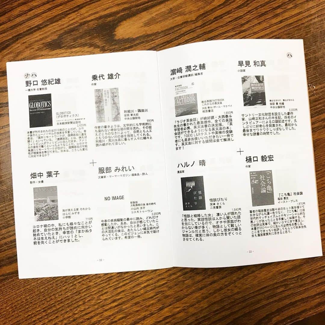 畑中葉子さんのインスタグラム写真 - (畑中葉子Instagram)「ブックファースト新宿店開店12周年記念『名著百選2020 〜私が今年、出会った一冊』の冊子が届いた💓  このフェアには私の推薦図書&推薦文が展示されています。 ご来場の1000名様にこの冊子をお配りしています。 12/31（木）まで開催されておりますので、お近くにお越しの際は是非お立ち寄りください💕  #ブックファースト新宿店 #名著百選2020 #私が今年出会った一冊 #ブックファースト」12月3日 12時30分 - hatanaka_yoko