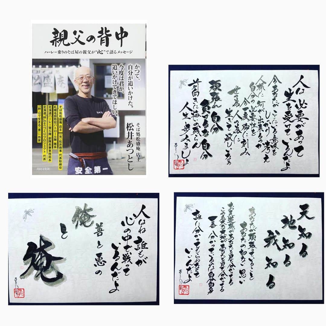 Megumiさんのインスタグラム写真 - (MegumiInstagram)「本日は、大島拘置支所を訪問。    北海道“絆”menづくりプロジェクト 松井敦利 代表 の「書」 と書籍「親父の背中」 そして、Paix²(ぺぺ)の書籍 を寄贈しました。」12月3日 13時12分 - paix2megumi