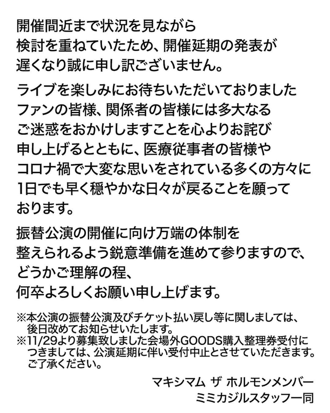 マキシマム ザ ホルモンさんのインスタグラム写真 - (マキシマム ザ ホルモンInstagram)「全席・顔面指定席ライブ「面面面～フメツノフェイス～」開催延期のお知らせ」12月3日 13時32分 - mth_official_33cjl