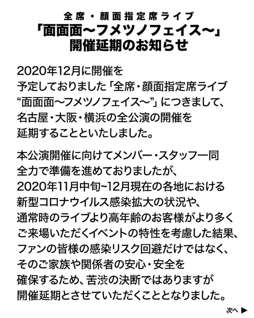 マキシマム ザ ホルモンのインスタグラム：「全席・顔面指定席ライブ「面面面～フメツノフェイス～」開催延期のお知らせ」