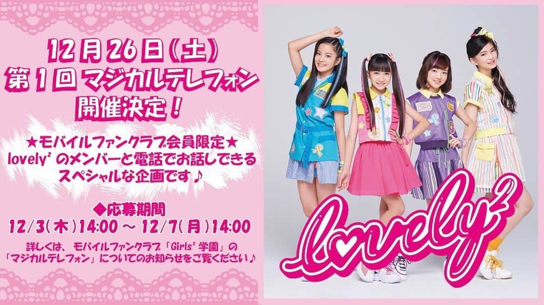 のインスタグラム：「🐶🍭🌺☀️﻿ ﻿ ﻿ 第1回マジカルテレフォン開催決定😆💕﻿  ﻿  ﻿ ＼ lovely²のメンバーと生電話をしよう！／﻿ ﻿ 2020年12月26日(土)に、lovely²では初となる﻿ マジカルテレフォンの開催が決定📞💖﻿ ﻿ ◆企画内容﻿ lovely²のメンバーと⽣電話できる企画です!﻿ 電話ができる時間は、1分!!﻿ こちらから必ず注意事項をよく読んで、応募期間内に応募フォームから必要事項をご入力いただきご応募ください♪﻿ ﻿ ◆応募期間﻿ 2020年12月3日(木)14:00〜2020年12月7日(月)14:00﻿ ﻿ ◆開催日時﻿ 2020年12月26日(土)14:00～16:00﻿ ﻿ ※時間の指定はできません。﻿ また、やむを得ない事情により日程や時間が﻿ 変わることがあります。﻿ ご了承いただける方のみご応募お願いいたします。﻿ ﻿ ◆対象メンバー﻿ 渡辺未優、山口莉愛、山下結衣、杉浦優來﻿  ﻿ ◆参加対象﻿ Girls²学園 会員様で未就学生(電話でお話ができる方)から中学生が対象です。﻿ ※お子様の代わりに保護者からの応募も受け付けます。﻿ ※当日、メンバーと生電話できるのは、ご応募の際に「お電話でお話される方」の項目にてご指定いただいたお客様のみとなります。その為、ご家族様やお友達に電話を代わることは出来かねます。﻿ ﻿ ◆詳しくは「マジカルテレフォン」についてのお知らせをご覧ください♪﻿ https://girls2-fc.jp/page/magicaltelephone﻿ ﻿ ﻿ #lovely2  #ラブリーラブリー﻿ #ラブパトリーナ #ラブパト﻿ #ラブパトピンク #愛羽ツバサ #渡辺未優﻿ #ラブパトパープル #紫原サライ #山口莉愛﻿ #ラブパトブルー #青瀬コハナ #山下結衣﻿ #ラブパトシャイン #七色ソラ #杉浦優來﻿ #まるばつさんかく ﻿ #とぅわりんりんたんたん　﻿ #大事なモノ」