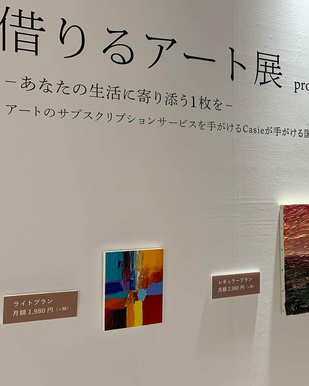 荒木麻里子さんのインスタグラム写真 - (荒木麻里子Instagram)「静岡パルコで12月6日まで開催中の 『借りるアート展』 初の常設展で今回は入場料の500円で好きな絵画を借りる事が出来ます✨ 本格的なアートがワンコインなんて驚き🥺 トータルデザイナーの河野さんと、PRの出原さんと写真を撮っていただきました。 出原さんは元アナウンサー🎤話も弾みました😙 . . . #借りるアート展  #静岡パルコ  #静岡パルコ3階  #アート展  #アート展示  #artgallery #instagood #instalike」12月3日 15時07分 - marilyn198612