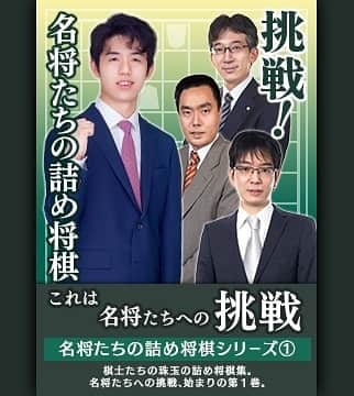 棋士・藤井聡太の将棋トレーニング公式【将トレ】さんのインスタグラム写真 - (棋士・藤井聡太の将棋トレーニング公式【将トレ】Instagram)「将トレ企画担当です。 Ver.1.1.0では、新シリーズ『名将たちの詰め将棋』がついに開幕！ 第一弾『挑戦！名将たちの詰め将棋』では、藤井聡太二冠のほか佐藤康光九段、三浦弘行九段、豊島将之竜王（叡王）作成の本作オリジナル が遊べます。 無料アップデートで挑戦しよう！ アップデートのお知らせはこちら↓ https://mobile.twitter.com/shogi_training/status/1334334131035992064  #将棋 #将トレ #藤井聡太 #佐藤康光 #三浦弘行 #豊島将之  #詰将棋 #詰め将棋  #アップデート #NintendoSwitch #ゲーム #game」12月3日 15時04分 - sho_tore