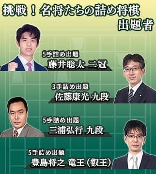 棋士・藤井聡太の将棋トレーニング公式【将トレ】さんのインスタグラム写真 - (棋士・藤井聡太の将棋トレーニング公式【将トレ】Instagram)「将トレ企画担当です。 Ver.1.1.0では、新シリーズ『名将たちの詰め将棋』がついに開幕！ 第一弾『挑戦！名将たちの詰め将棋』では、藤井聡太二冠のほか佐藤康光九段、三浦弘行九段、豊島将之竜王（叡王）作成の本作オリジナル が遊べます。 無料アップデートで挑戦しよう！ アップデートのお知らせはこちら↓ https://mobile.twitter.com/shogi_training/status/1334334131035992064  #将棋 #将トレ #藤井聡太 #佐藤康光 #三浦弘行 #豊島将之  #詰将棋 #詰め将棋  #アップデート #NintendoSwitch #ゲーム #game」12月3日 15時04分 - sho_tore