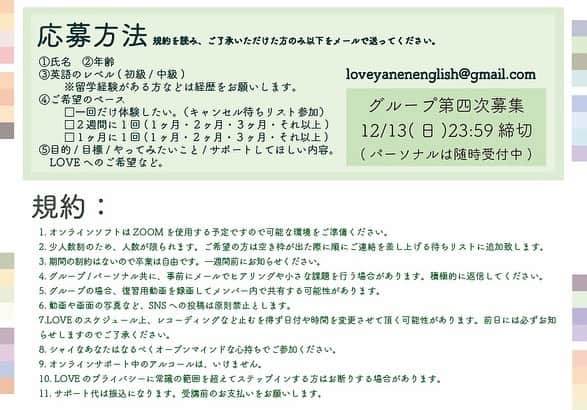 LOVEさんのインスタグラム写真 - (LOVEInstagram)「ほい！第四次募集です。  来年2021年、5月6月くらいまで延長決定。 いま木曜日がパツパツなので増えたら調整しますが、もし火曜日に希望者が増えたら新たに火曜枠開催できますので、ご検討くださいませませ。  どんなことやってるんですか？の質問は、一個前の動画にてお答えしとります✍️  普通に思ったことが口から出るようになりたい方、サポートします🤠🤠🤠  #loveyanenEnglish  PS 尻込みちゅうで質問があるんだけど的な方は、インスタコメント欄、もしくはこのメルアドまでメールで質問お願いします」12月4日 0時59分 - loveyanen_official