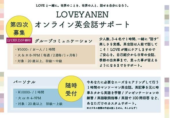 LOVEのインスタグラム：「ほい！第四次募集です。  来年2021年、5月6月くらいまで延長決定。 いま木曜日がパツパツなので増えたら調整しますが、もし火曜日に希望者が増えたら新たに火曜枠開催できますので、ご検討くださいませませ。  どんなことやってるんですか？の質問は、一個前の動画にてお答えしとります✍️  普通に思ったことが口から出るようになりたい方、サポートします🤠🤠🤠  #loveyanenEnglish  PS 尻込みちゅうで質問があるんだけど的な方は、インスタコメント欄、もしくはこのメルアドまでメールで質問お願いします」