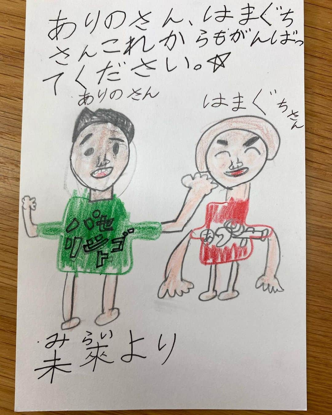 濱口優さんのインスタグラム写真 - (濱口優Instagram)「「お葉書沢山ありがとう〜！子供達のお葉書ご紹介。」 #よゐこチャンネル #子供達からの似顔絵」12月4日 1時03分 - hamaguchi_masaru