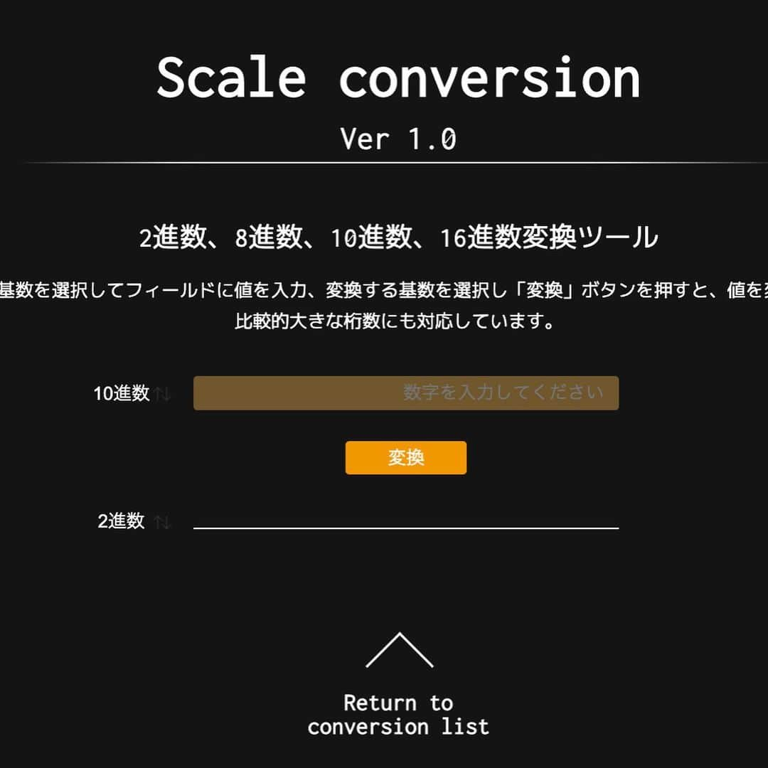 yukawaのインスタグラム：「. 2進数・8進数・10進数・16進数相互変換アプリ完成やで(ง•̀_•́)ง . 今回は選択した基数ごとに使えない数字を入力した場合、エラーアラートがでるよにしたで(°д°) . . . どうぞ、お試しくださいな(°∀°) まぁデザイナのヒトか、プログラマ辺りしか使わんやろけど(°ε°) . . . さて、次は何作ろう(°∀°) . カレンダー予約アプリか、勤怠管理アプリか...( ꒪⌓꒪) ぼちぼち売れそなモノも作らんとなー(°ε°) . . . #hdesignworks #アッシュデザインワークス #instaprogrammers  #100daysofcode  #千里の道も一歩から  #好きこそ無敵 #知識という名の立派な靴を履こう  #写真好きな人と繋がりたい  #ファインダー越しの私の世界  #photo #写真 #サイト制作 #ホームページ制作  #programming  #プログラミング #プログラミング女子  #プログラミング男子 #programmer  #プログラマー  #javascript #php #macbookpro #design #デザイン #制作 #PC #instapic #webdesign  #ウェブデザイン」