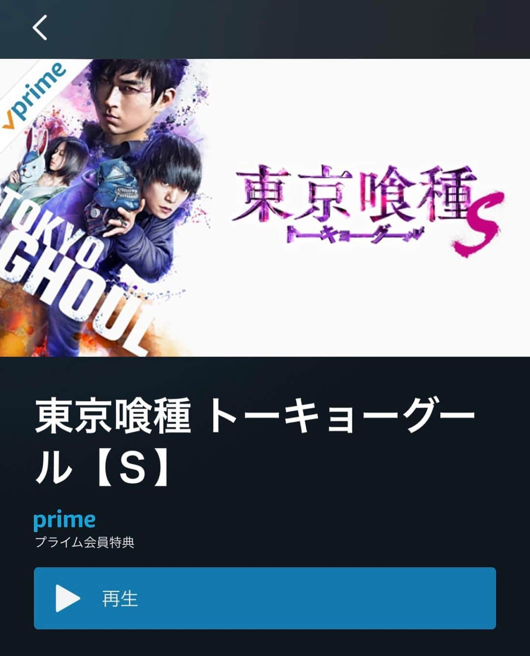 小笠原海さんのインスタグラム写真 - (小笠原海Instagram)「東京喰種【S】がアマゾンプライムビデオにて配信開始されました🔥 まだ観てない方も、既に観た方も是非観てね🧚🏻‍♂️」12月3日 17時23分 - 927_kai