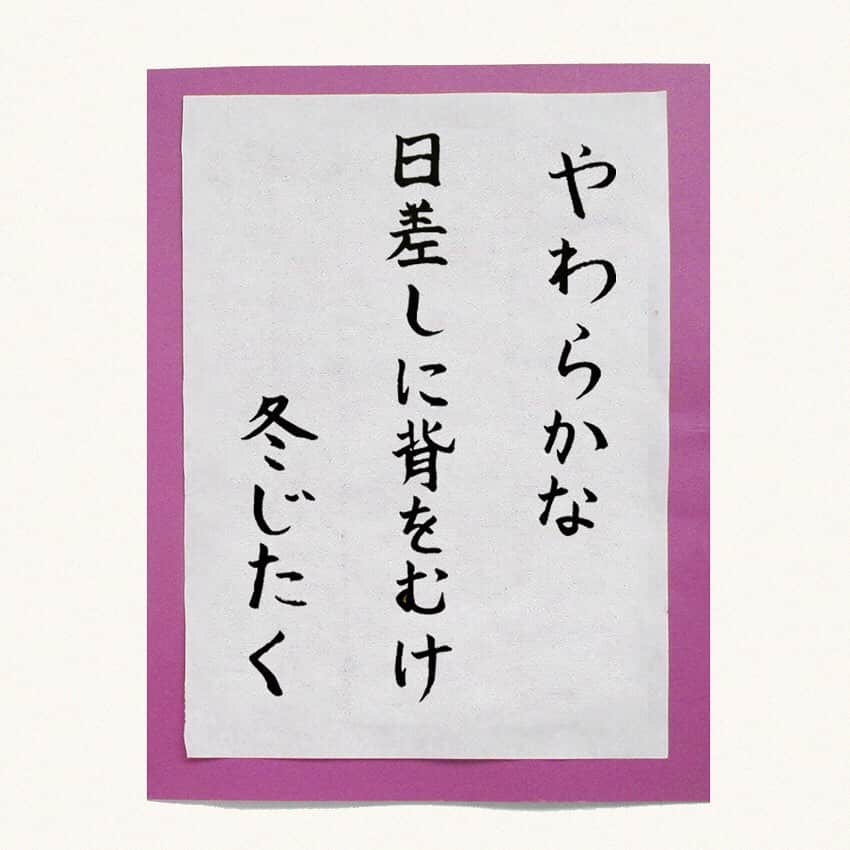 平成医療福祉グループのインスタグラム：「川柳企画：第53回「私が、詠みました」👴👵🖌 --- グループ施設の利用者さんやスタッフが詠んだ一句を毎回ご紹介してまいります！ 今回は、暖かい冬の日差しが感じられる、やさしい一句です🤗 --- 今回の一句 「やわらかな 日差しに背をむけ 冬じたく」 --- ○詠み人プロフィール 詠み人：坂口 照子さん（85歳） 施設名：平成病院 デイサービス 好きなこと：相撲観戦 一言コメント：家の窓際に座って、背中に暖かい太陽の光を浴びながらセーターを出した時に思いついた句です。 --- 平成病院ではデイサービスの利用者さんを募集しています。お気軽にお問い合わせください！ - 「平成病院　デイサービス」で検索🔎 --- #平成医療福祉グループ #HMW #私が詠みました #平成病院 #淡路島 #南あわじ市 #兵庫県  #絶対に見捨てない #医療 #福祉 #リハビリテーション #デイサービス #内科 #呼吸器内科 # 循環器内科 #消化器内科 #整形外科 #小児科 #リハビリテーション科 #放射線科 #神経内科 #眼科 #川柳 #川柳写真 #シルバー川柳 #一句 #ここで一句 #冬の日差し #ポカポカ☀️☺️」