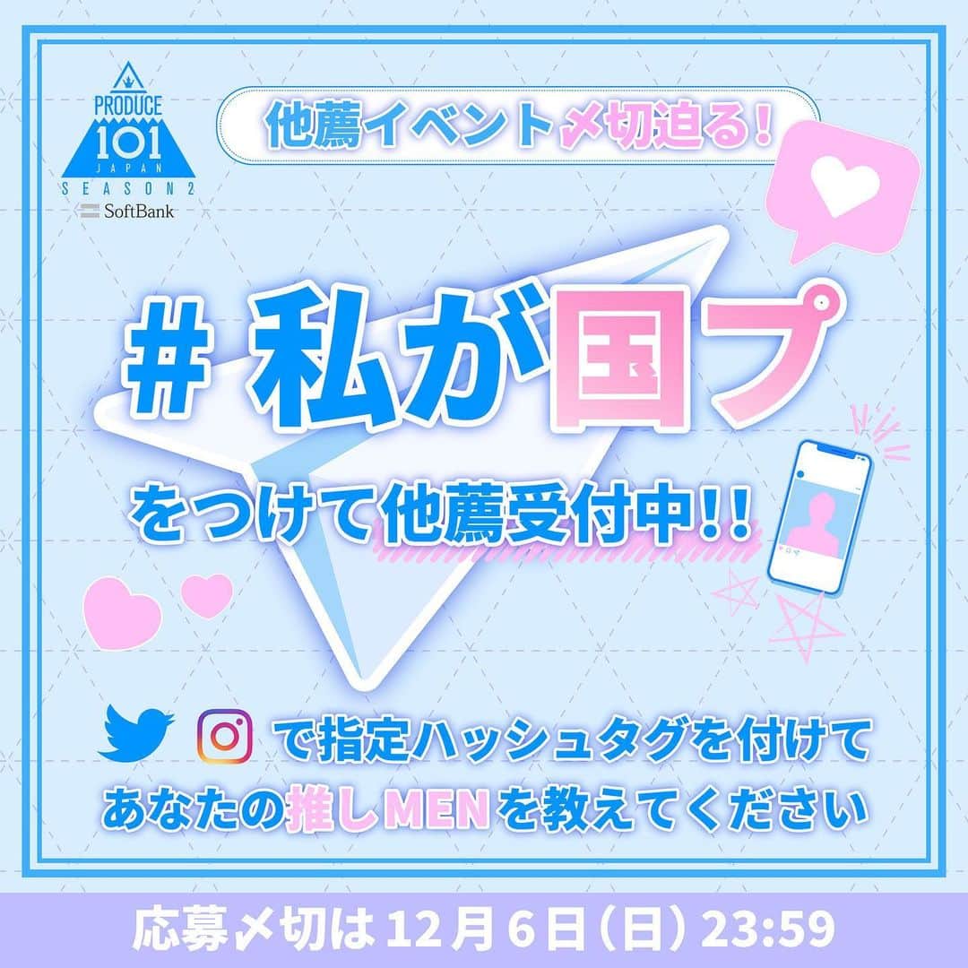 PRODUCE 101 JAPANのインスタグラム