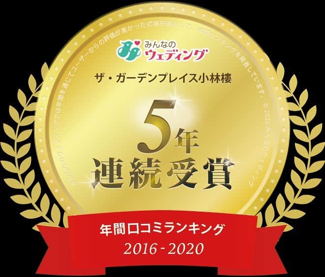小林樓《新潟県見附市：結婚式場》のグルメインスタ