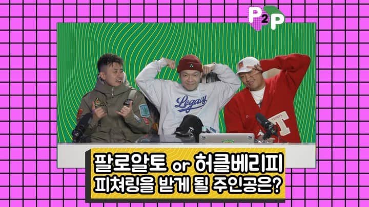 Paloaltoのインスタグラム：「P2P 시즌3 최종선택 받으신분 유튜브로 확인해보세요!  저와 헉피중에 한명 피쳐링으로 써주세요~~  @modernartssociety」