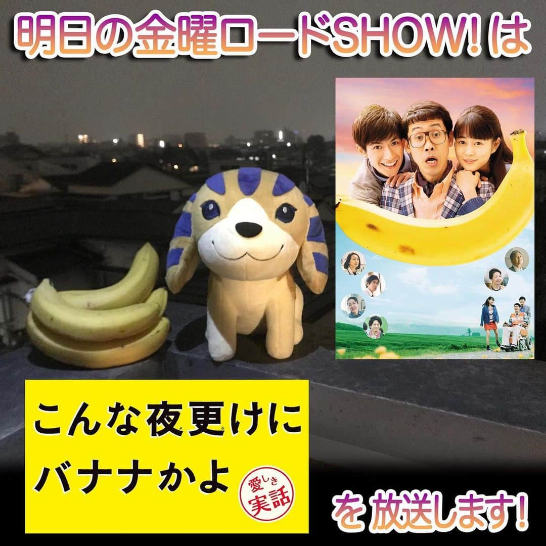 日本テレビ「金曜ロードSHOW!」のインスタグラム