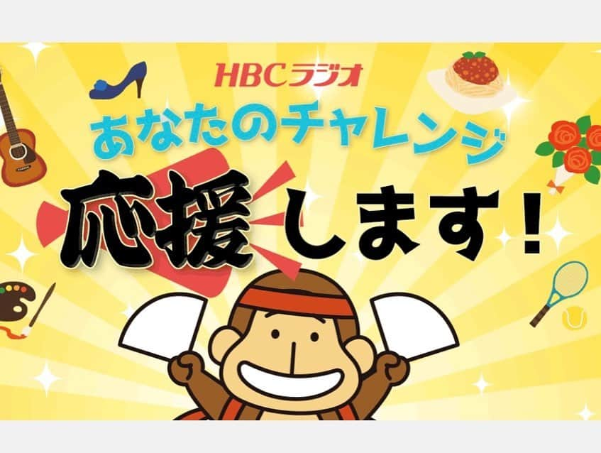 HBC北海道放送アナウンス部のインスタグラム