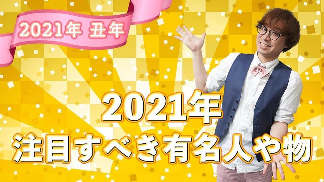 アポロン山崎さんのインスタグラム写真 - (アポロン山崎Instagram)「【YouTube更新】 今日12/3は、 『2021年注目すべき有名人や物』 を紹介します。 https://youtu.be/ZCF1iTPjB3Q #アポロン山崎 #アポロン #アポロン山崎毎日ハッピー占い  #アポロン山崎ハッピーチャンネル  #とーとつにエジプト神占い #アポロン山崎のとーとつにエジプト神占い  #2021年 #2021年注目すべき有名人 #占い #運勢 #開運 #占い師」12月3日 20時20分 - appollon223