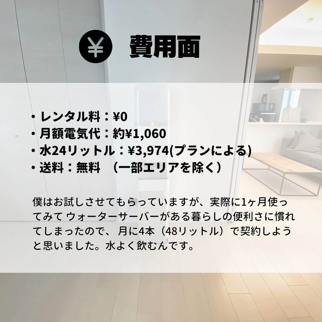 エヌケンさんのインスタグラム写真 - (エヌケンInstagram)「ㅤ ㅤ もともとウォーターサーバーはいらん派だったけど コロナ禍で、引っ越して家が職場になったので 水分補給として、愛用させていただいてます☺︎ ㅤ ㅤ なんやかんや使ってみると、なくても大丈夫やけど あったら便利やなって思うことが多いです☺︎ ㅤ ウォーターサーバーを家に置いた感想を つらつら〜っとまとめましたので、コロナ禍で 家に導入を検討してる方に参考になれば幸いです☺️ ㅤ ㅤ #ウォーターサーバー #プレミアムウォーター#pr  ========= ㅤ このインスタでは24歳男のIT会社員の暮らしの 様子や仕事で成果を出す思考法などを発信しています。 ㅤ 有益なコンテンツをゆるく配信いたしますので よかったらフォローをよろしくお願い致します◎ ㅤ ▷▷@nken_second ㅤ ㅤ」12月3日 20時51分 - nken_second