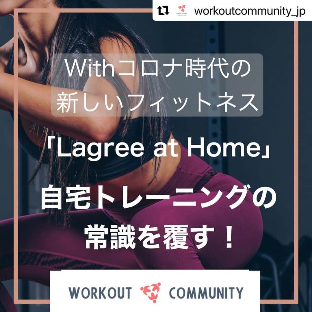 Beauty Of Pilates by Asamiさんのインスタグラム写真 - (Beauty Of Pilates by AsamiInstagram)「「ラグリーフィットネスとは？」を 知っていただけましたか？🙌🏼☺️  そんな　#ラグリーフィットネス　を @workoutcommunity_jp では　 ラグリーフィットネス＠ホームとして 家でトレーニングできるようにレッスンを提供しています。  ぜひスワイプして読んでみてください！  #Repost @workoutcommunity_jp with @make_repost ・・・ ・  脂肪燃焼には有酸素運動が必要だと言われていますが、Lagree at Homeは、飛んだり、跳ねたり、走ったりせずに有酸素運動ができるので、マンションに住んでいても下の階の方や隣人に迷惑をかけることなく脂肪燃焼効果が出せます。 ・ 30分間のライブレッスンですが、終わったあとは脈が上がり、汗もかくことができ、達成感があるので心身共にスッキリすることができます。 ・  今までに感じたことのないような筋肉痛や脂肪燃焼を実感するトレーニングを体験してみませんか？ ・ レッスンスケジュール等の詳細は、当社ウェブサイトよりご覧ください（プロフィールにリンク貼ってます）！ ・ Lagree Fitness @workoutcommunity_jp  ・ #workoutcommunityjp #ワークアウトコミュニティjp #ラグリーフィットネス #ラグリーフィットネスbyasami #オンラインフィットネス #宅トレ #5時起き #朝活 #朝活トレーニング #筋トレ女子 #筋トレ男子 #早朝トレーニング #早朝ワークアウト #自宅トレーニング #withコロナ時代 #新しいフィットネス」12月3日 21時33分 - lagreepink