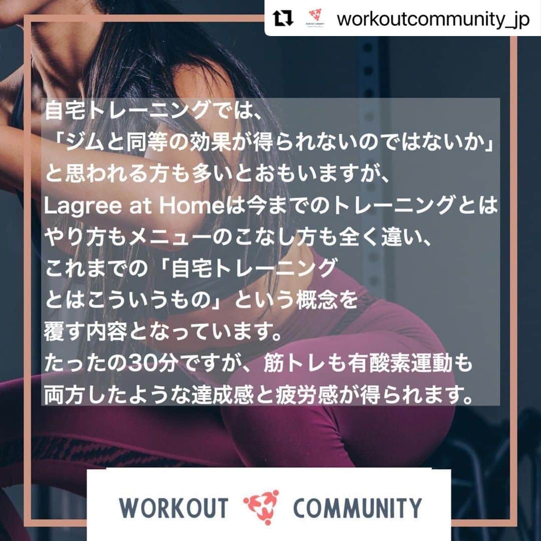 Beauty Of Pilates by Asamiさんのインスタグラム写真 - (Beauty Of Pilates by AsamiInstagram)「「ラグリーフィットネスとは？」を 知っていただけましたか？🙌🏼☺️  そんな　#ラグリーフィットネス　を @workoutcommunity_jp では　 ラグリーフィットネス＠ホームとして 家でトレーニングできるようにレッスンを提供しています。  ぜひスワイプして読んでみてください！  #Repost @workoutcommunity_jp with @make_repost ・・・ ・  脂肪燃焼には有酸素運動が必要だと言われていますが、Lagree at Homeは、飛んだり、跳ねたり、走ったりせずに有酸素運動ができるので、マンションに住んでいても下の階の方や隣人に迷惑をかけることなく脂肪燃焼効果が出せます。 ・ 30分間のライブレッスンですが、終わったあとは脈が上がり、汗もかくことができ、達成感があるので心身共にスッキリすることができます。 ・  今までに感じたことのないような筋肉痛や脂肪燃焼を実感するトレーニングを体験してみませんか？ ・ レッスンスケジュール等の詳細は、当社ウェブサイトよりご覧ください（プロフィールにリンク貼ってます）！ ・ Lagree Fitness @workoutcommunity_jp  ・ #workoutcommunityjp #ワークアウトコミュニティjp #ラグリーフィットネス #ラグリーフィットネスbyasami #オンラインフィットネス #宅トレ #5時起き #朝活 #朝活トレーニング #筋トレ女子 #筋トレ男子 #早朝トレーニング #早朝ワークアウト #自宅トレーニング #withコロナ時代 #新しいフィットネス」12月3日 21時33分 - lagreepink