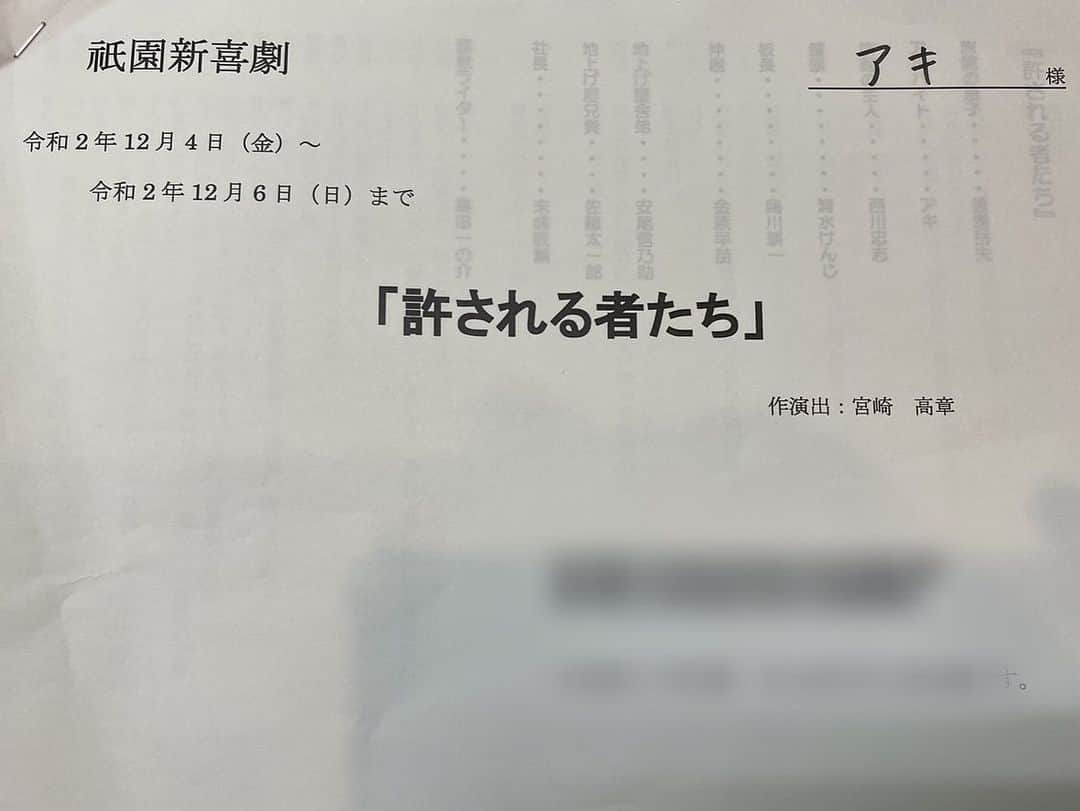 アキ（荒木良明）さんのインスタグラム写真 - (アキ（荒木良明）Instagram)「明日から祇園花月にて、 信濃くんリーダーの新喜劇に出演させてもらいます✨✨ 僕は旅館のアルバイト役。 信濃くんから「アキさんは自由にやってください！」と言ってもらったので、のびのび楽しくやらせていただきます🤗  #祇園花月 #信濃リーダー #宮崎高章　先生 #吉本新喜劇 #吉本新喜劇アキ  自由くれるの嬉しい。  #そういう時期でしょ  #いぃよぉ」12月3日 22時14分 - mizutamareppuaki