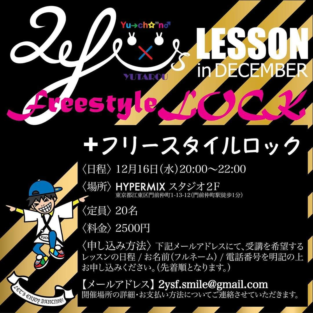 小林優太さんのインスタグラム写真 - (小林優太Instagram)「12月【👷🏻‍♂️2y's-FACTORY👷🏻‍♂️🛠LESSON】…是非に‼︎☺︎*🙇‍♂️✨💦 ※ Yu→ch☆"n♂(小林優太) @yc_phone720 FREE STYLE LOCK & テーマパークHIPHOP(掲載してある画像3枚の確認をお願い致します。) ※ 自分のレッスンは【Choreograph +】っという事で…振りを中心に細かく丁寧にやっていきたいと思います…今までレッスンに来て振りを覚えれなかったり自分なりに踊り切れなく不完全燃焼で終わってる方には必見です‼︎👍🏻笑 ※ 12月16日(水) ▶︎ Dynamite"BTS:防弾少年団" 12月23日(水) ▶︎ Christmas Fantasy"ディズニー・サンタヴィレッジ・パレード" ※ ◆申し込み開始◆ 12月10日(木)19:00よりスタート開始(定員となり次第終了となります。)(予約開始時間19:00前の申し込みは無効とさせていただきます。) ※ 《日程》12月16日(水)20:00〜22:00 & 12月23日(水)20:00〜22:00 ※ 《場所》HYPERMIX スタジオ 2F(地下鉄東西線 門前仲町駅3番出口から徒歩1分) (都営大江戸線 門前仲町駅6番出口から徒歩1分) ※ 《定員》20名 ※ 《料金》2500円 ※ 《申し込み方法》下記メールアドレスに受講を希望するレッスン日程・お名前(フルネーム)・電話番号を明記の上…お申し込みください。(先着順となります。) ※ 《メールアドレス》2ysf.smile@gmail.com(開催場所の詳細・お支払い方法について等ご連絡させていただきます。) ※ Let's Enjoy Dancing(*≧∀≦*)‼︎☆★🕺💃✨ ※ #dance #dancer #choreographer #instructor #director #ycテーマパークhiphop #テーマパーク #テーマパークダンス #テーマパークhiphop #テーマパークHIPHOP #テーマパークヒップホップ #freestylelock #lock #locking #2ysfactory #eダンス #eダンスアカデミー #特別コーチ #小林優太 #Yu→ch☆"n♂#振付け #振付師」12月3日 22時31分 - yc_phone720