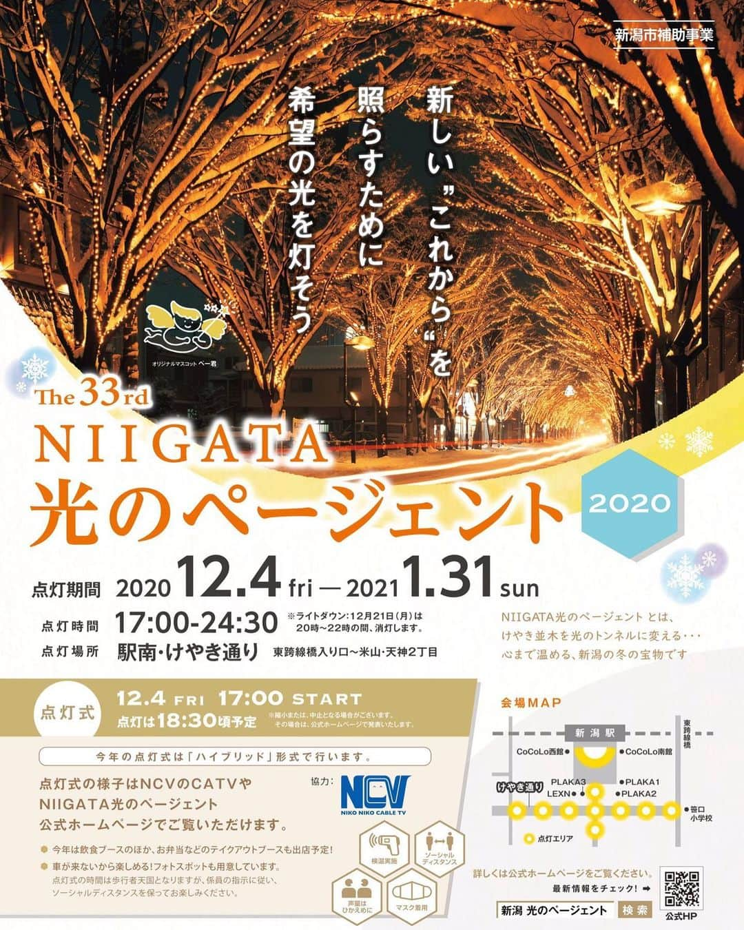 海津ゆうこさんのインスタグラム写真 - (海津ゆうこInstagram)「今年もこの季節がやってきます。 明日はいよいよ光のページェントの点灯式。  今年はYouTubeのライブ配信でも見る事ができます。 URLは明日ページェントのHPにリンク先がアップされるそうです。  リモートでページェントなんてステキじゃないですか。 点灯式は18時、点灯は18:30の予定です。  #ページェント#新潟#冬の風物詩 #点灯式 #けやき通り #イルミネーション #カウトンダウン #光のページェント #ライトアップ #夜景 #デートスポット #お出かけスポット #密を避けて #instagood #instalike #instalife #instadaily #instapic」12月3日 22時25分 - yuco310
