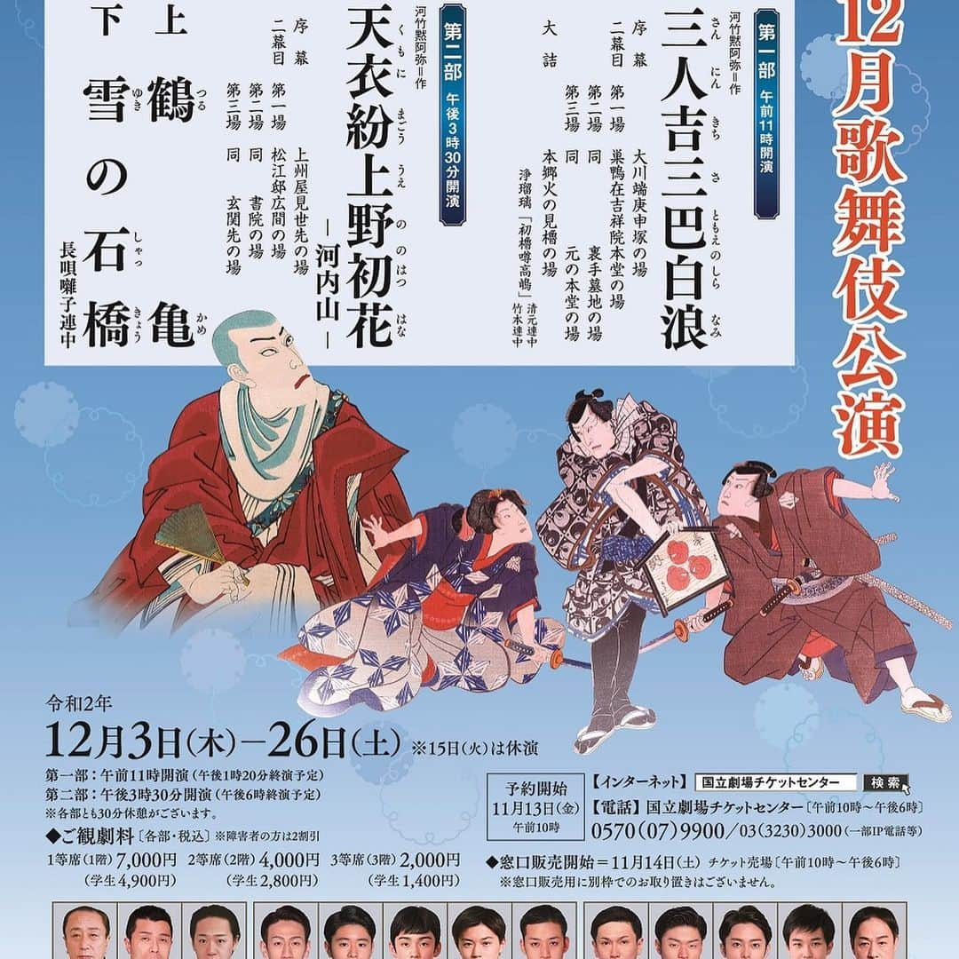 杵屋勝四郎のインスタグラム：「本日無事に初日が開きました 鶴亀、雪の石橋に出演しております 福助丈お元気で何よりです。 染五郎丈の雪の石橋 躍動感と若さあふれる舞台で是非ご来場ください #歌舞伎#国立劇場#中村福助#市川染五郎#成駒屋#高麗屋#勝四郎#勝四助#獅子#音楽#鬼滅の刃#長唄」