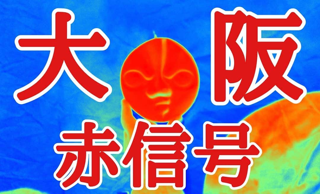 月亭太遊さんのインスタグラム写真 - (月亭太遊Instagram)「YouTubeにあげてます。  #大阪 #赤信号 #大阪モデル　？  #医療緊急事態宣言 #緊急事態宣言 #太陽の塔 に何してくれとんねん #岡本太郎」12月3日 23時18分 - taiyuexpo2025