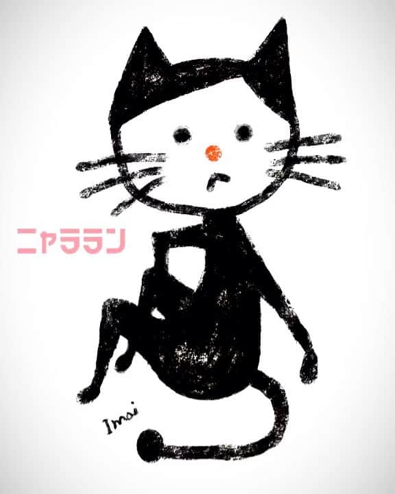 イマイアキノブのインスタグラム：「🥀あたしはニャララン ニャラタンの妹です  #イマイアキノブ #imaiakinobu」