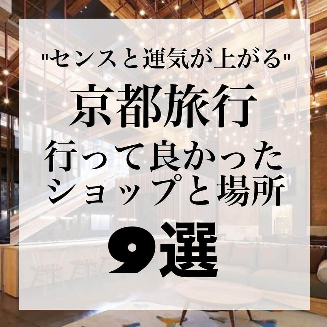 並木一樹さんのインスタグラム写真 - (並木一樹Instagram)「今回は京都旅行でオススメのオシャレショップと場所9選⭐︎厳選しました♪ ___________________________________________ 今回は久しぶりのショップ紹介ということで、初の旅行編！京都にあるオシャレなお店をピックアップしてみました♪ 皆様の旅行や買い物の参考になれば幸いです♪  記事のまとめはこちら▷ #namikazu_magazine   ___________________________________________  このインスタでは洋服のこと、暮らしのこと、髪の事で皆様の有益になるようなコンテンツを日々配信しております。 気になった方は是非フォローよろしくお願い致します♪ ▷▷▷ @bridge_jojonamikikaz  この動画版もYouTubeにアップします♪是非♪  #ショップ紹介#オススメショップ#セレクトショップ#買い物#京都#京都旅行#グラフペーパー#エースホテル」12月3日 23時34分 - casi_namiki
