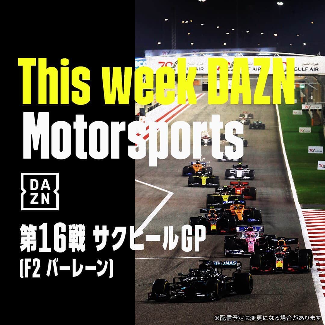 DAZN JAPANさんのインスタグラム写真 - (DAZN JAPANInstagram)「. ／ 週末はモータースポーツ🏎🏁 #角田裕毅 最後の戦いへ ＼ . スーパーライセンス獲得の最低条件、シーズン5位以内でのフィニッシュをかけた最終ラウンド🔥 . 視聴は☞DAZN.com . #F1DAZN #f1jp #f2jp #SakhirGP #weraceasone #DAZN #motorsport #Formula #Formula1 #Formulaone #mercedes #redbull #mclaren #racingpoint #ferrari #sakhir #f12020」12月4日 10時05分 - dazn_jpn