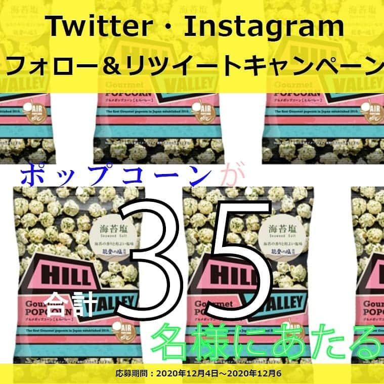 HillValley_Officialのインスタグラム：「． ／ ヒルバレー #グルメポップコーンプレゼントキャンペーン🍿 ＼ ． ポップコーン専門店のヒルバレーがBTTF35周年企画４Kニューマスター映画公開日の本日からキャンペーンを行います！ ． 1⃣hillvalley_officialをフォロー 2⃣ヒルバレーに関する画像と一緒に　#ヒルバレー　#BTTF　をつけてこの投稿をリプライ！ ． キャンペーン期間 ２０２０年１２月４日～１２月６日まで ． 詳しくはヒルバレーのHPでご確認ください♪」