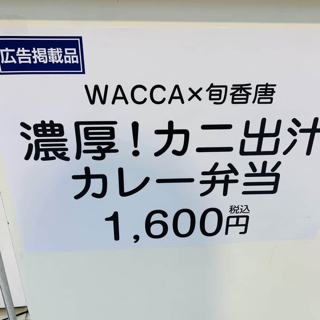 一条もんこさんのインスタグラム写真 - (一条もんこInstagram)「カレーとおやつと。  WACCAさんと旬香唐さんのコラボ弁当  濃厚！カニ出汁カレー弁当¥1600 スパイスカニ味噌と紅ズワイガニチラシ&濃厚カニのキーマカレー 甲殻類好きにはたまらない逸品！！ いくらがスパイスと一緒に口の中で弾けます、、‼︎ 和風弁当のような容器を使うところが何とも言えずオシャレ♡ #東武百貨店池袋店#カレーとおやつと#カニ出汁カレー弁当#催事#WACCA#旬香唐#カレー#curry#スパイス#スパイスカレー#和風カレー#コラボ#スパイス料理#大阪カレー#期間限定#8日まで#出汁とスパイス#癒しの味#一条もんこ」12月4日 20時38分 - monko1215