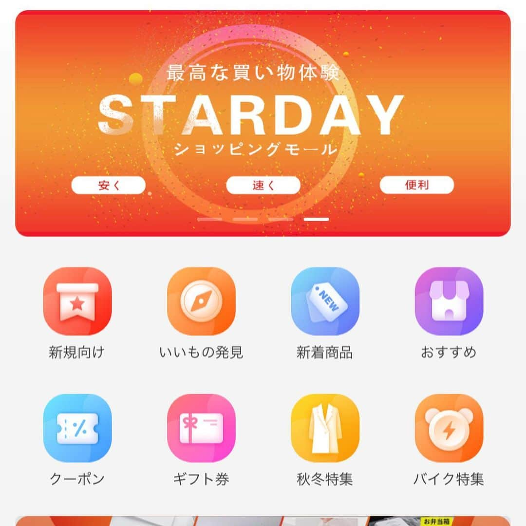 amiさんのインスタグラム写真 - (amiInstagram)「．  Favorite app  ． 便利でお得なモール型ショッピングアプリ Starday通販サイトで、素敵なルームジュースと iPhoneの据え置きタイプの充電器、USBを ゲットしました🥰🙌 @starday.official   ． Stardayアプリがリニューアルして より使いやすくなってました💓 検索機能が便利でした♡  欲しいものがたくさんあって 迷ったけど、本当に欲しい 日用品を購入❤︎  ． 新規会員ですぐに使える500ポイントも プレゼントしているし、期間限定で ポイント2倍も開催中❗️とってもお得☺️  是非チェックしてみてね♡ apps.apple.com/jp/app/starday市場/id1476663681  ． #PR#Starday#Starday市場#Starday購入品 #Starday通販#ルームシューズ#充電器#USB #買い物#ネットショッピング」12月4日 11時41分 - amikuma1219