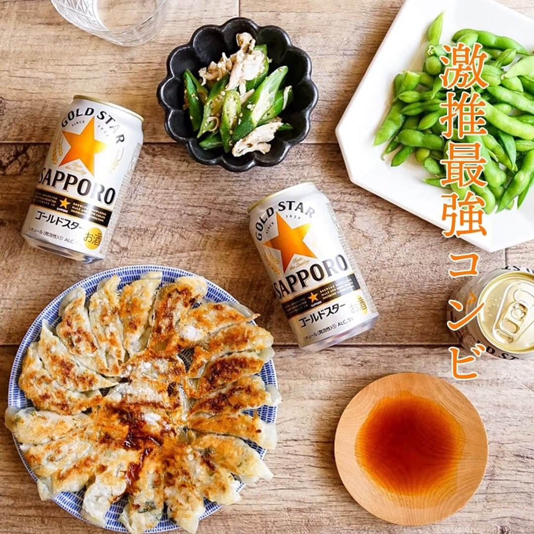 サッポロビールのインスタグラム：「☆ 餃子とゴールドスター  ＝＝＝＝＝＝＝＝＝＝＝＝＝＝  今日は餃子パーティー🎉  私の髪の毛の外ハネもですが、 餃子も羽が大事です。 （、、、ギャグです🍺）  今宵もゴールドスターが進みます。  ＝＝＝＝＝＝＝＝＝＝＝＝＝＝  #GOLDSTAR _ #ゴールドスター #ビール #第三のビール #大金星 #忘年会 #餃子 #餃子パーティー #オンライン飲み会 #おうち飲み #宅飲み #家飲み #家活 #冬 #夜ご飯 #うちで過ごそう #おうち時間 #星に願いを #絶品グルメ #おうちごはん #レシピ #クリスマス #晩酌 #年末 #ホリデー #乾杯 _ #サッポロ #サッポロビール #sapporobeer #乾杯をもっとおいしく」