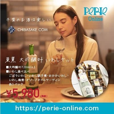 ペリエ千葉さんのインスタグラム写真 - (ペリエ千葉Instagram)「. ペリエのショッピングサイト『PERIE Online』12月4日（金）13：00オープン！！ https://perie-online.com . 会えないからこそ、伝わるギフトを。 ペリエが選んだ良質な商品をそろえた公式オンラインストア『PERIE Online』を12月4日（金）にオープンいたします♪♪ . コロナ禍だからこそ、絶対に外せない、喜ばれるギフトを贈りたい方にぴったりのセレクションをペリエが特別プロデュース！ . <これからは毎日がもっと楽しくなる> ペリエオンラインオリジナル商品を展開！ペリエとペリエのショップのコラボレーションによる、オンラインオリジナルの限定商品を充実♪♪クリスマス、お正月アイテムなど、自宅にいてもペリエを通じて暮らしを楽しくする企画を展開しています♪ . <千葉のいいもの、いい暮らし> ペリエがセレクトする名品シリーズ！千葉のいいものを再発見、再発掘することで地域物産の魅力を発信していきます！ . ★ここに注目★ オープン時には2つの特集を展開！ 『千葉の地酒と肴』 千葉県産酒の専門サイト「CHIBASAKE.COM」のコラボレーション。ペリエオンライン限定商品として日本酒とおつまみのギフトセットを販売します♪おつまみを使った手軽に楽しめるレシピも必見♪ . 『ペリエとniko and…のクリスマス』 クリスマスシーズンにあわせ、niko and…のクリスマスオーナメントやツリーを販売！ . 第二弾は、お正月特集！ 『艶やかに、ふりふのお正月』 シーズンにあったライフスタイルを彩る商品を特集します。きものブランド「ふりふ」によるお正月飾りや福袋を揃えたお正月特集をお届けします♪ . 最新情報をメールでお知らせいたします✉ 『PERIE Online』をぜひお楽しみください！！ https://perie-online.com . #ec #shopping #千葉 #ペリエ千葉 #chibasake #christmas #日本酒 #instagram #lifestyle #recipe #nikoand #ふりふ」12月4日 12時09分 - perie_chiba