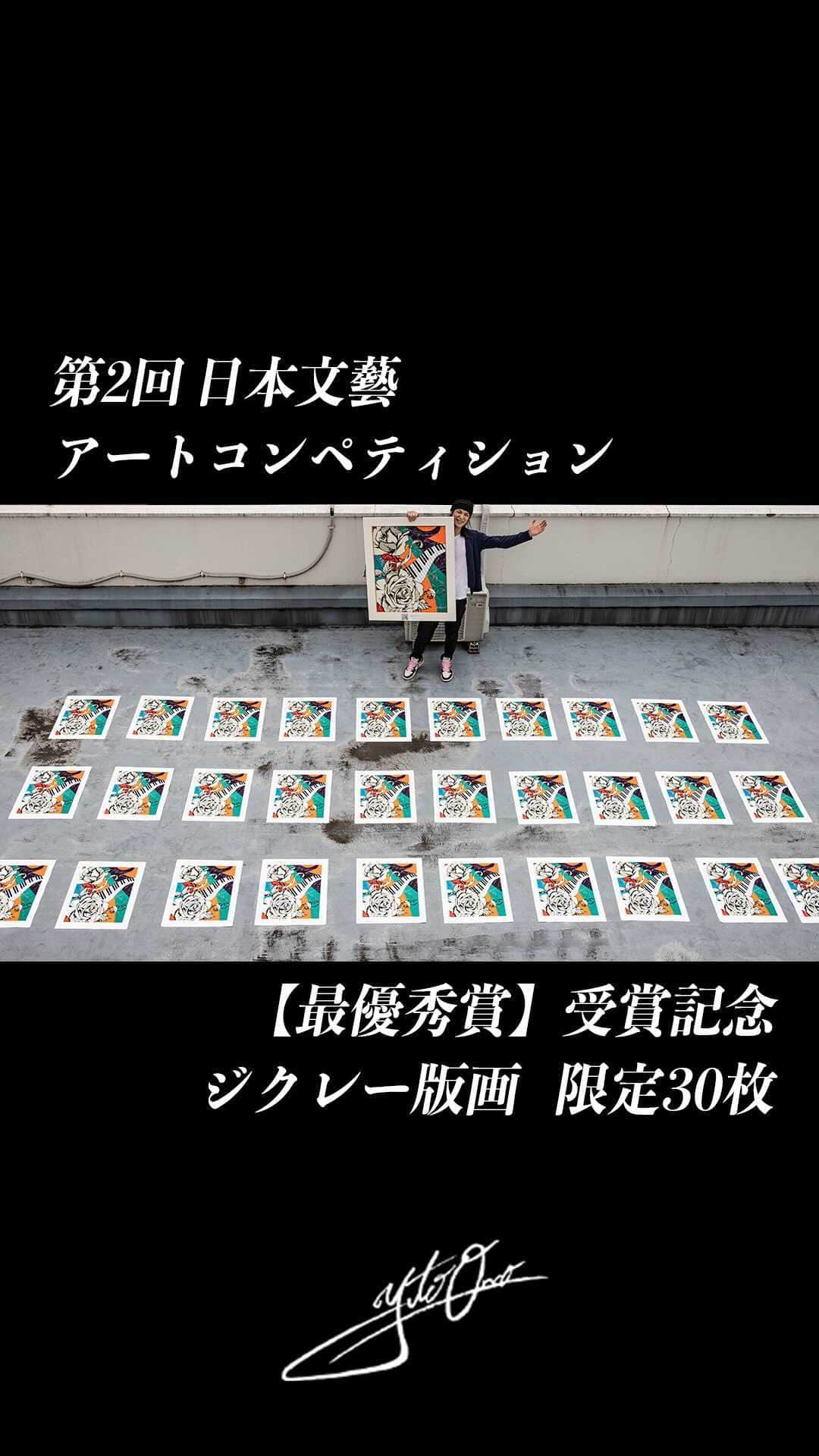 のインスタグラム：「12月5日(土)12:00〜限定30枚販売開始 日本文藝アートコンペティション 【最優秀賞】受賞を記念しオリジナルジクレー版画限定発売。 版画の上に作者本人が仕上げのペイントを施し、完成品一枚一枚が全て違うオリジナル作品となっております。  ★エディション：30枚限定 ★サイズ：658x510mm ★作品証明書 (エディションナンバー & 直筆サイン) ★作品&作者写真 2Lサイズ(エディションナンバー & 直筆サイン) ★額装付き(作者がコーディネートしたマット&額装付き) ★金額 ¥77,000(税込) ※額装付  ご購入はプロフィールページのリンクまたは オフィシャルサイトのグッズ販売ページから。 #アート#rose #薔薇 #版画 #一眼レフ #gopro」