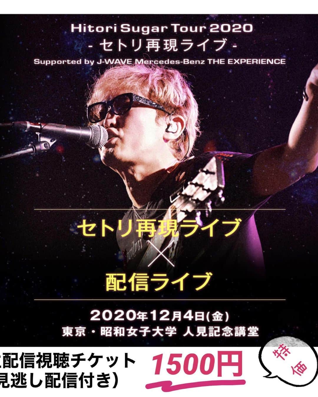 スガシカオのインスタグラム：「今日は年内ラストのワンマンライブ、あたたかな晴天に恵まれました  グッズ先行販売はは15時と19時から、正面入り口で。  配信ライブは20時！視聴チケ1500円（プロフィールのリンクから購入ページにとべます）  感染予防対策はこちらでもしっかり行なっておりますが、会場に来ていただく皆さま、十分にお気をつけてお越しください。  楽しい時間になりますように」