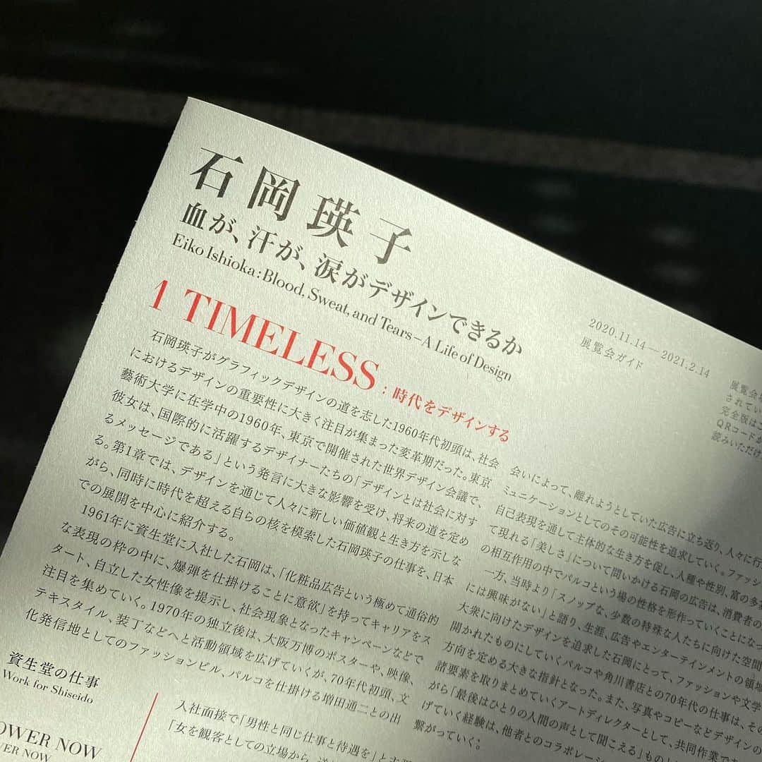 服部円のインスタグラム：「好きすぎると観るのが怖くなりますよね。あの時代、あの強さをもってしても、時が経つと変わってしまうこと。 #石岡瑛子」