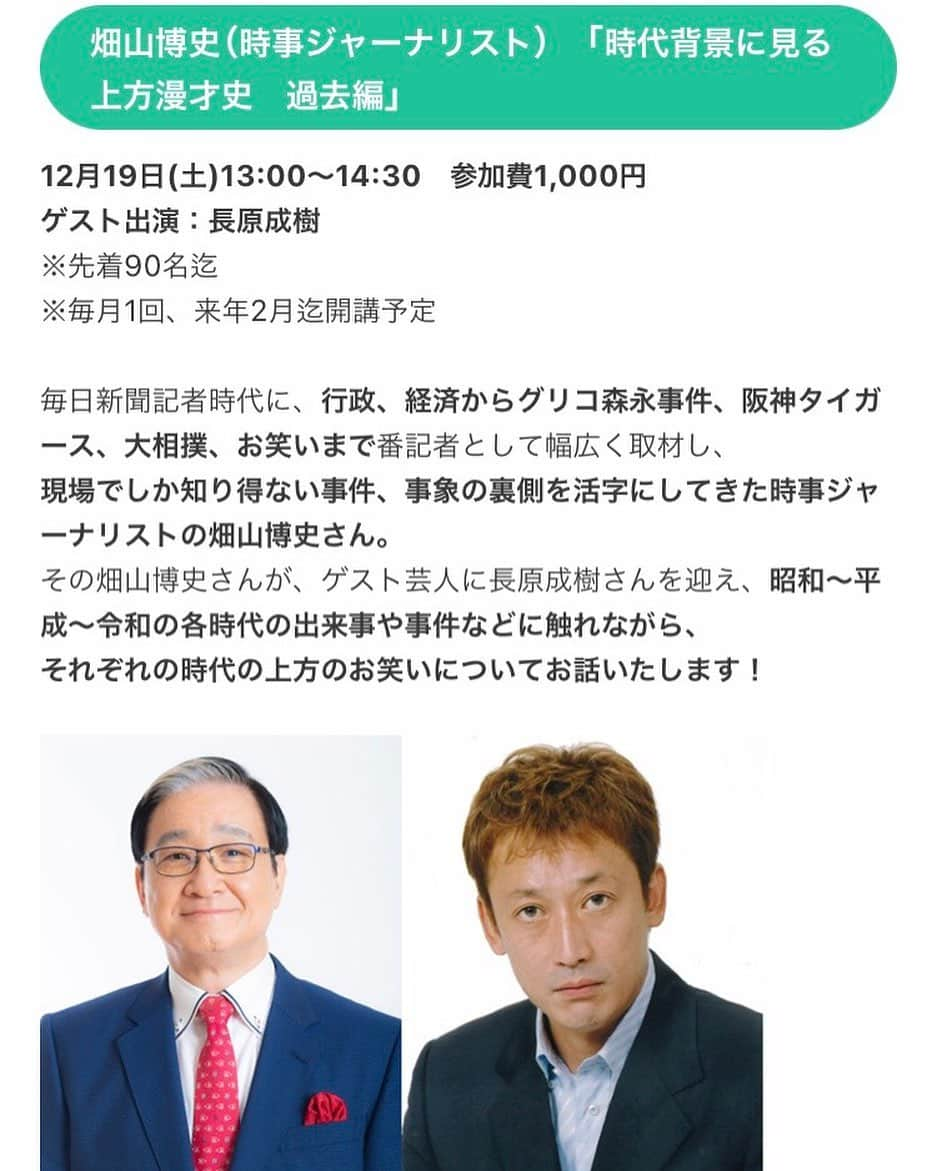 長原成樹のインスタグラム：「来たる１２月１９日に私長原成樹と元新聞記者の畠山さんと昭和の事件とお笑いについてオンライン講座を３ヶ月に渡り致します❗️ 是非とも皆さんご参加ください😊  https://silkhat.yoshimoto.co.jp/projects/2224  ＃長原成樹　#オンライン講座　#昭和の事件」