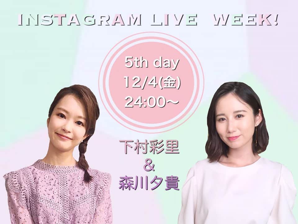 下村彩里のインスタグラム
